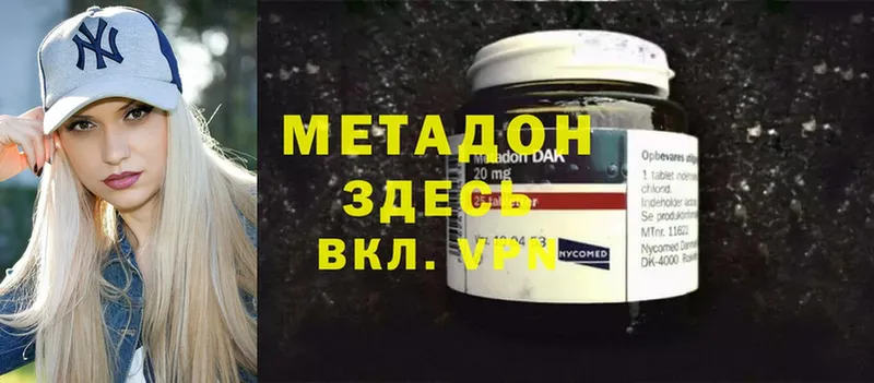 МЕТАДОН methadone  Малая Вишера 